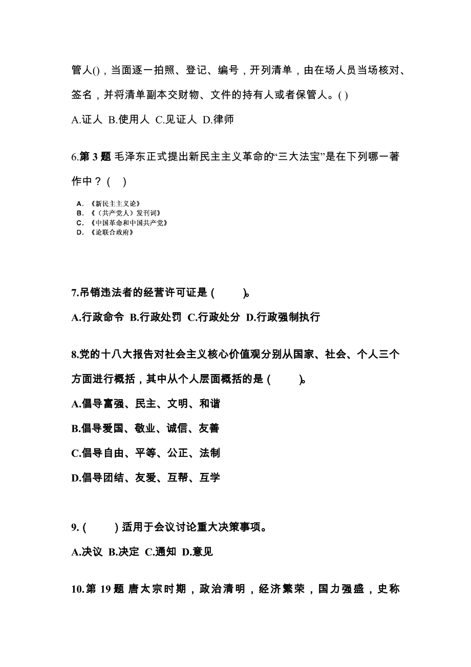 2022-2023学年甘肃省张掖市国家公务员公共基础知识真题(含答案)_第2页