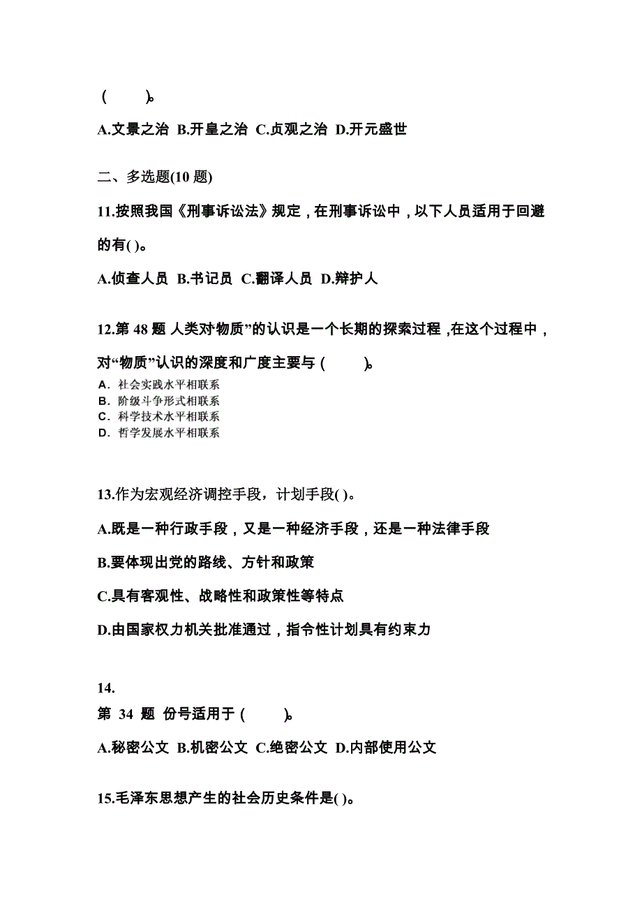 2022-2023学年甘肃省张掖市国家公务员公共基础知识真题(含答案)_第3页