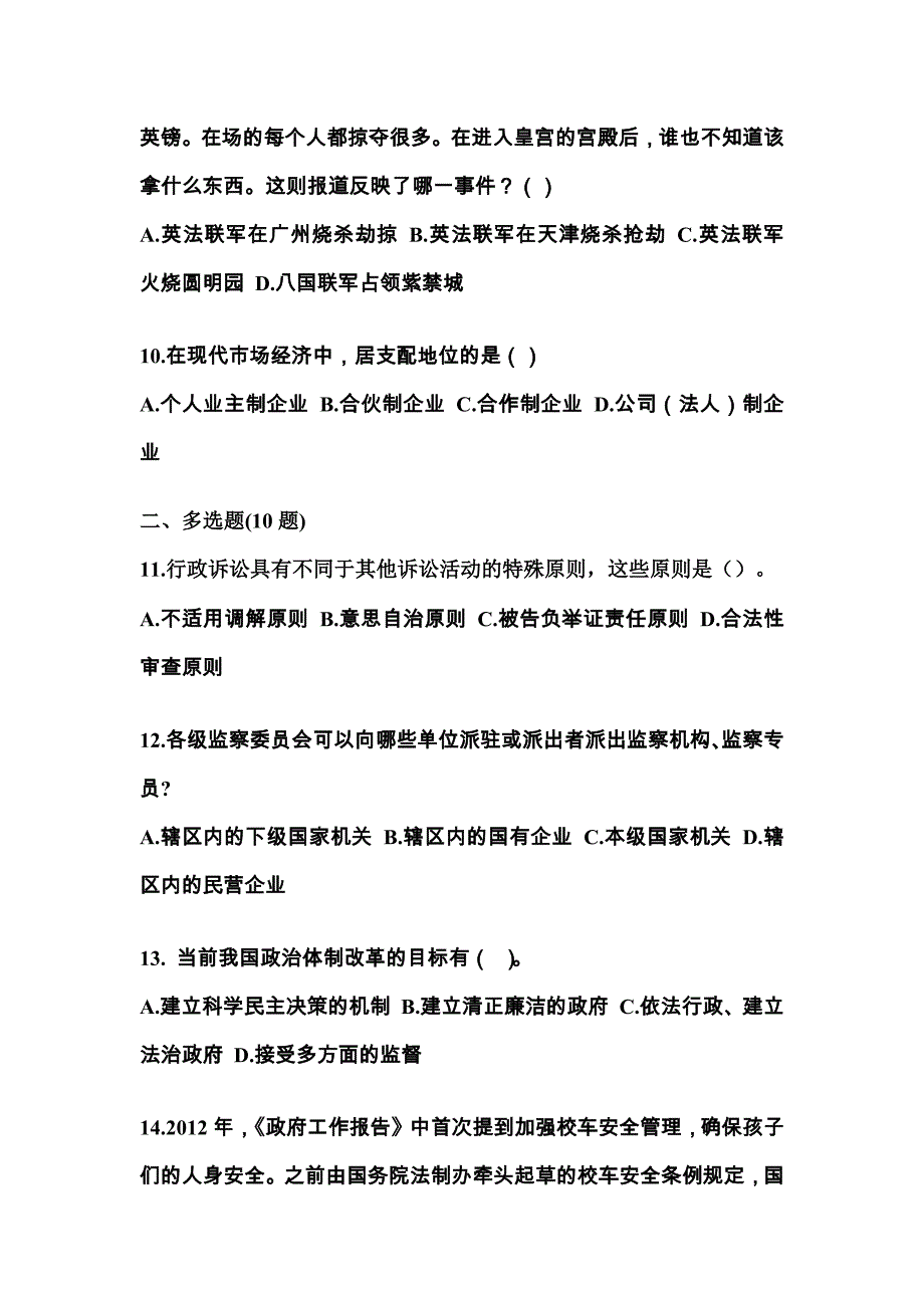 2021-2022学年河南省南阳市国家公务员公共基础知识真题二卷(含答案)_第3页