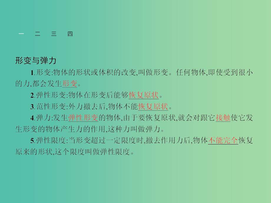 高中物理 第3章 力与相互作用 3.2弹力课件 沪科版必修1.ppt_第3页