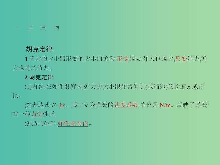 高中物理 第3章 力与相互作用 3.2弹力课件 沪科版必修1.ppt_第5页