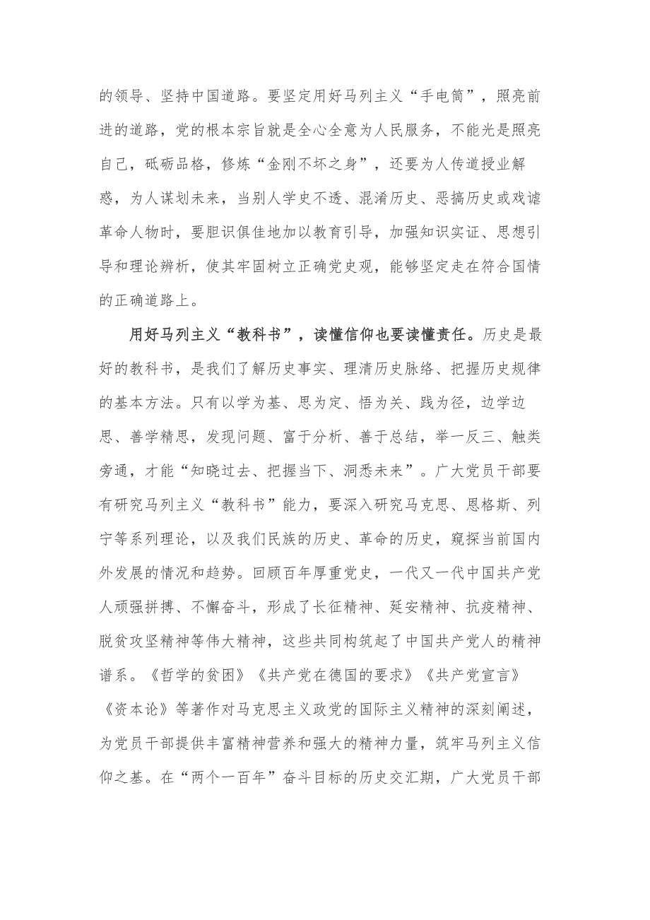 领会落实给《文史哲》编辑部全体编辑人员的回信心得体会_第2页