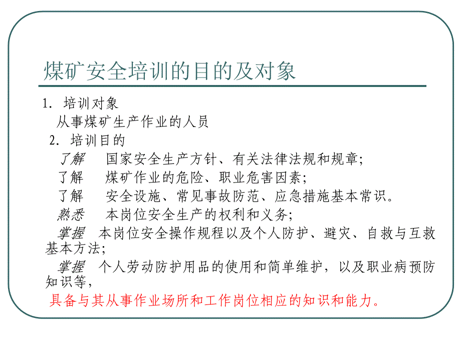 计算机在安全培训中的应用.ppt_第2页