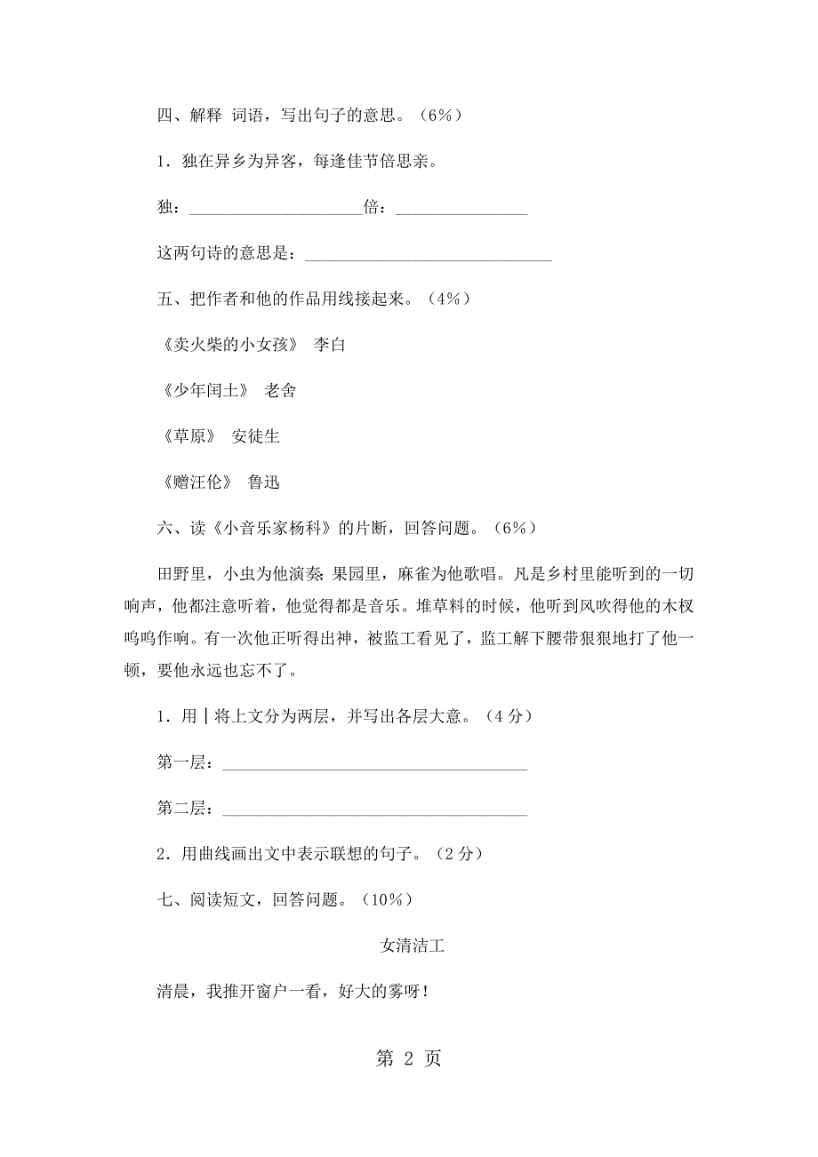 六年级上语文期中试卷轻巧夺冠19_1516人教版新课标（无答案）_第2页