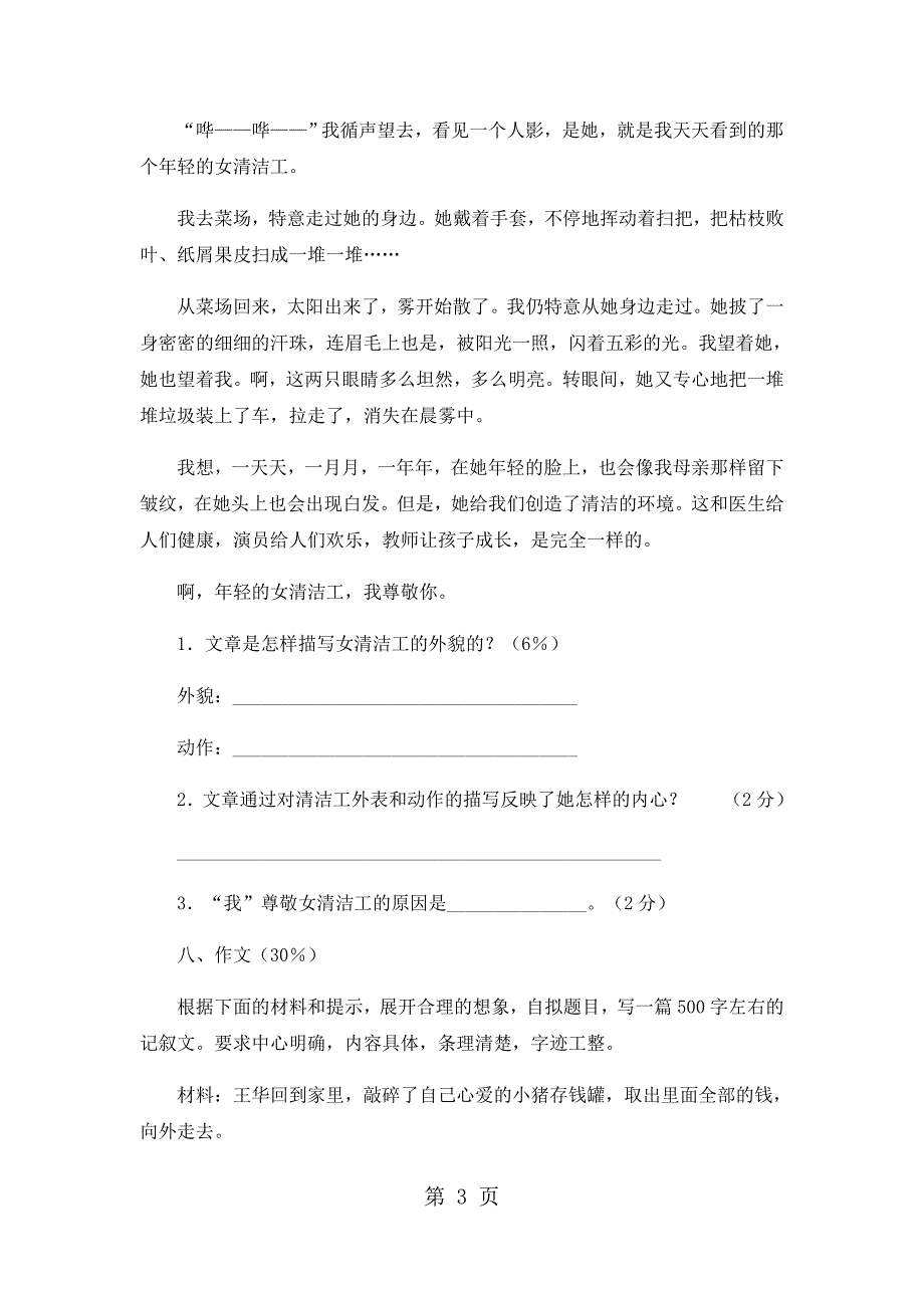 六年级上语文期中试卷轻巧夺冠19_1516人教版新课标（无答案）_第3页