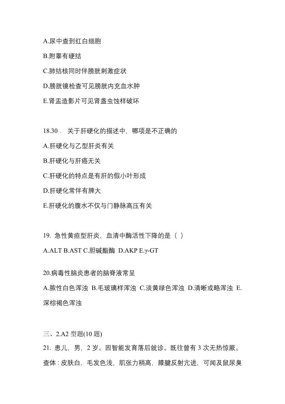 2021-2022学年内蒙古自治区乌海市临床执业医师其它真题二卷(含答案)_第4页