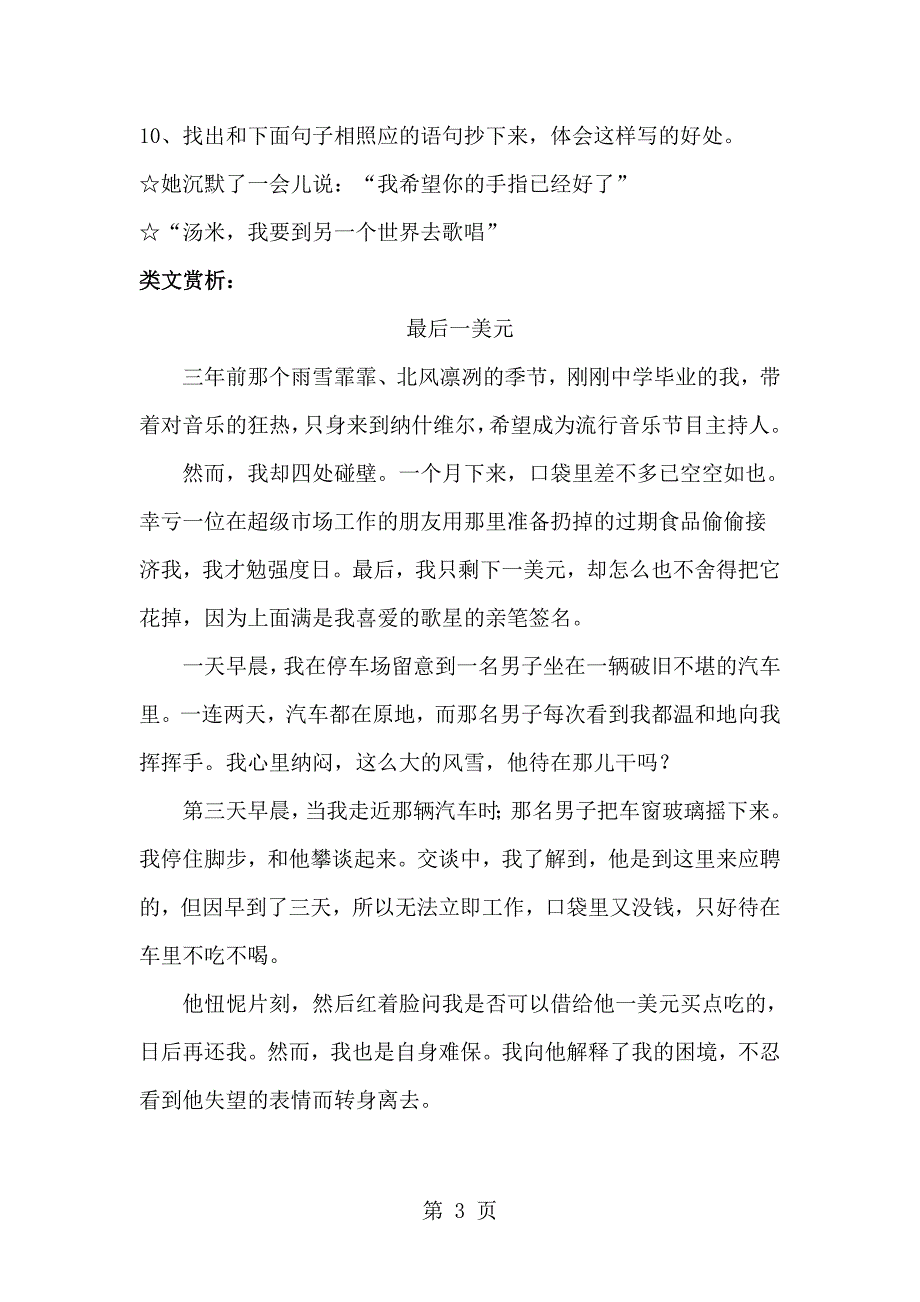 六年级上语文导学案12用心灵去聆听12_人教新课标_第3页