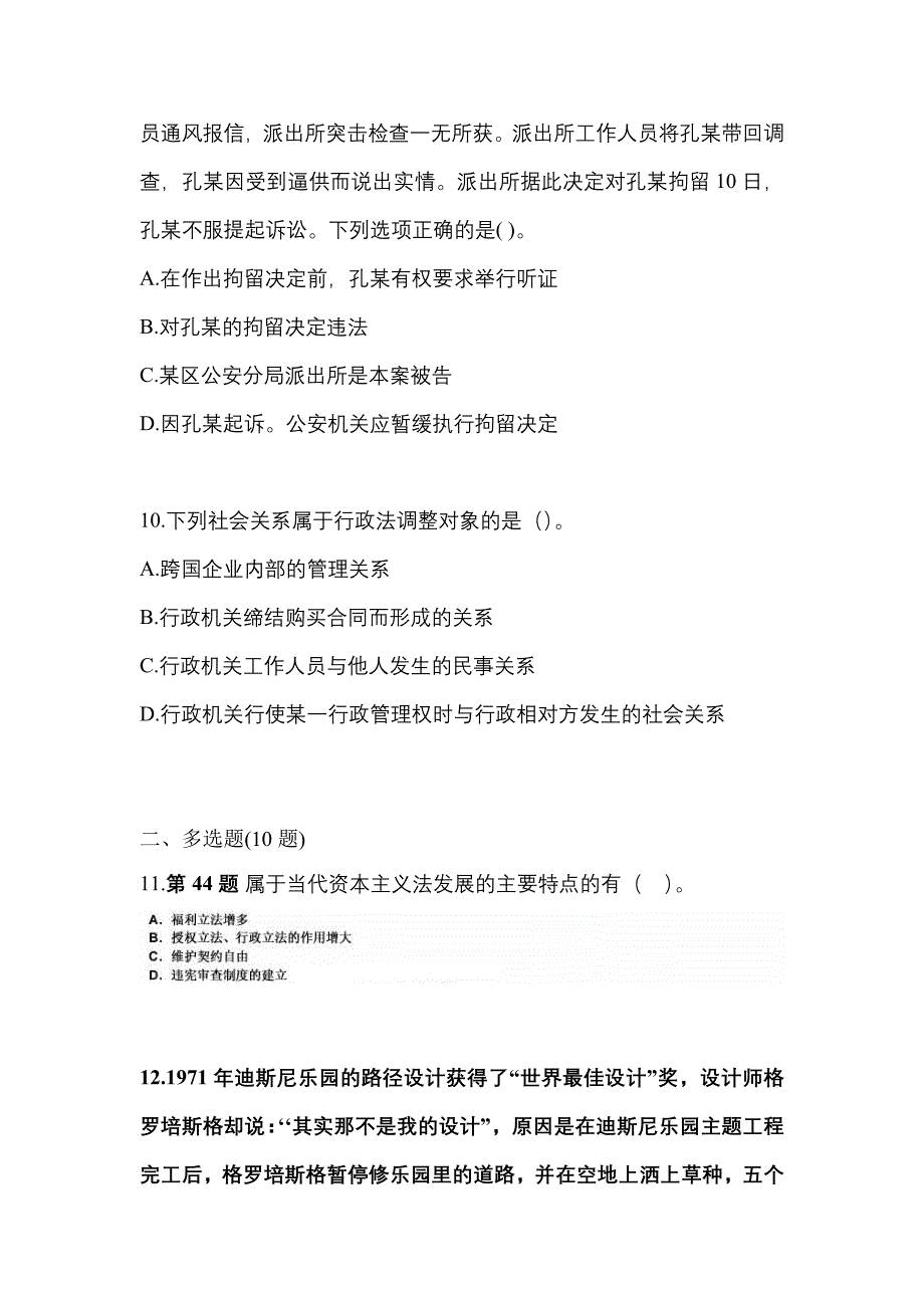 （备考2023年）安徽省合肥市国家公务员公共基础知识真题一卷（含答案）_第3页