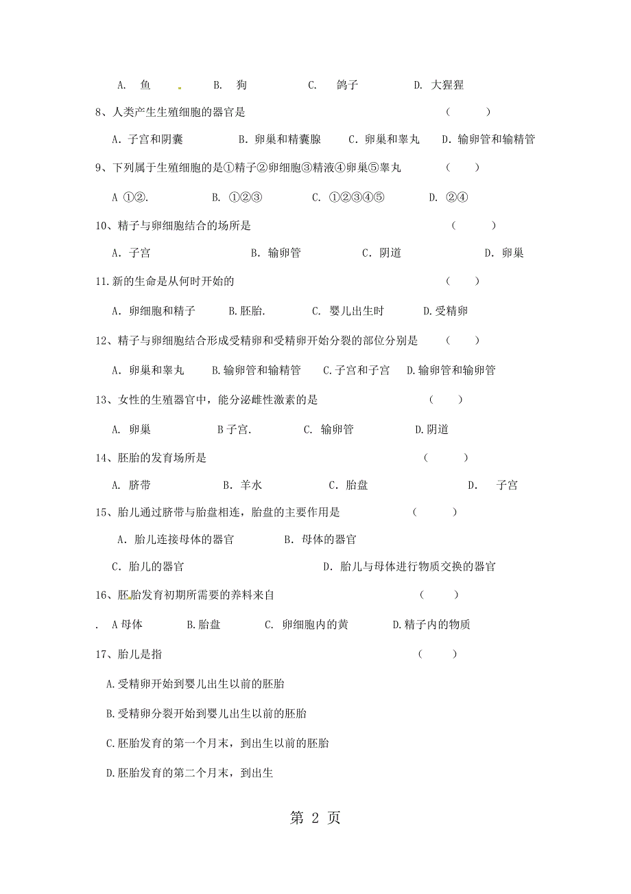 人教版七年级生物下册第一章《人的由来》检测试题（无答案））_第2页