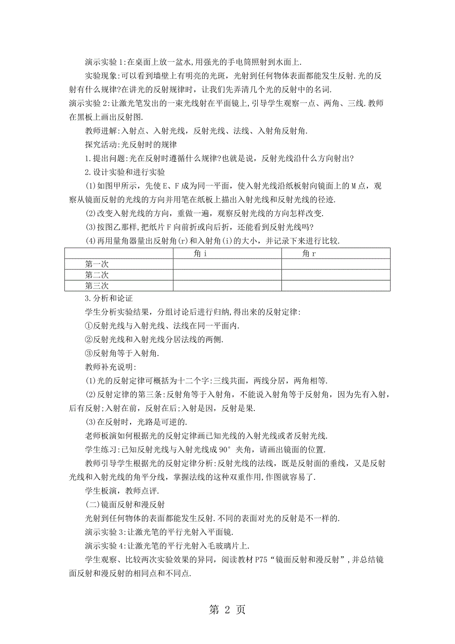 人教版八年级物理上册教学设计：第四章 第2节 光的反射_第2页