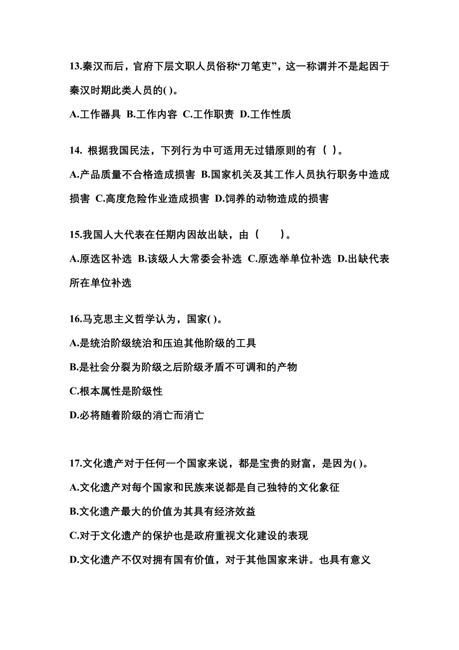 2022-2023学年浙江省宁波市国家公务员公共基础知识预测试题(含答案)_第4页