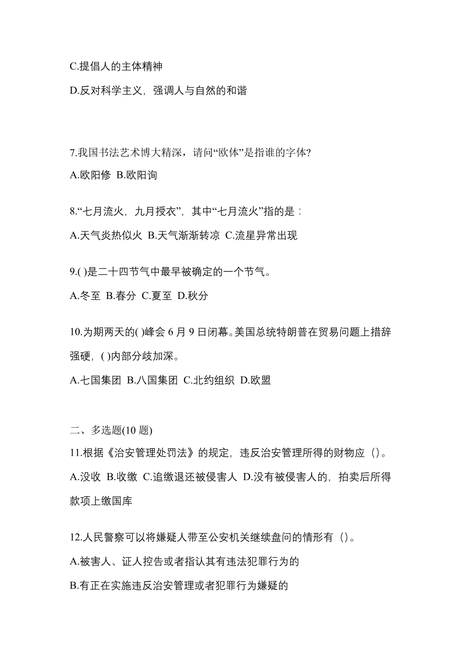 2022-2023学年内蒙古自治区乌海市国家公务员公共基础知识模拟考试(含答案)_第2页