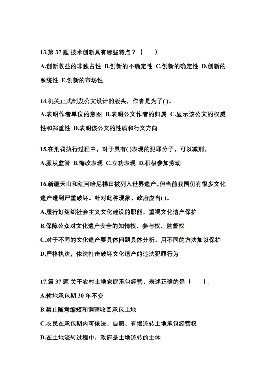 2022-2023学年江苏省苏州市国家公务员公共基础知识测试卷(含答案)_第4页