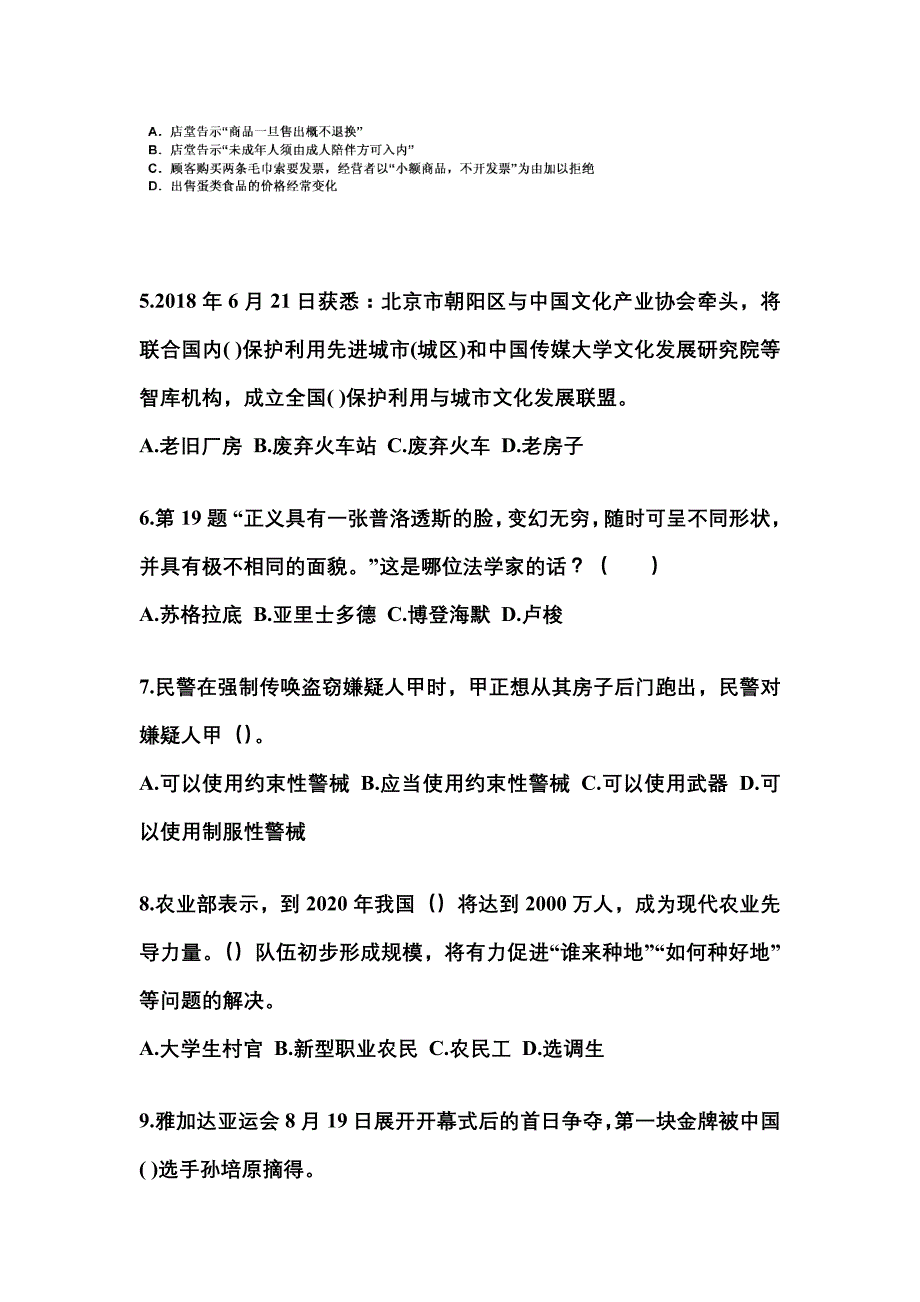 2021-2022学年广东省珠海市国家公务员公共基础知识测试卷一(含答案)_第2页