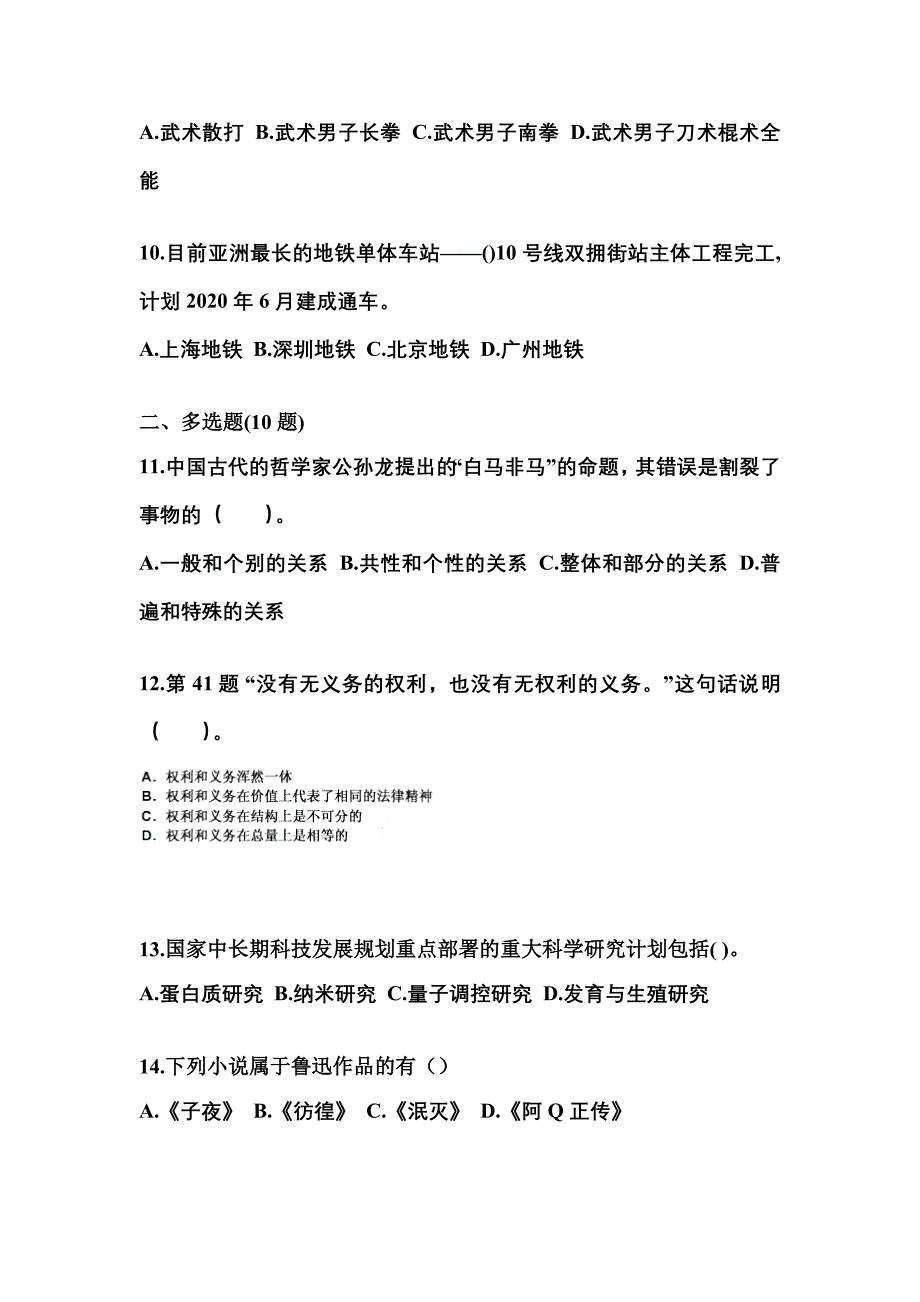 2021-2022学年广东省珠海市国家公务员公共基础知识测试卷一(含答案)_第3页