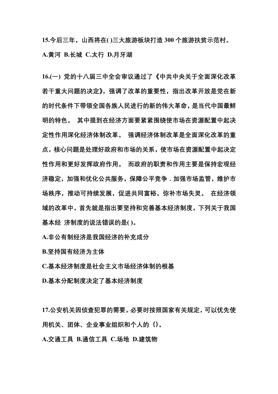 2021-2022学年广东省珠海市国家公务员公共基础知识测试卷一(含答案)_第4页