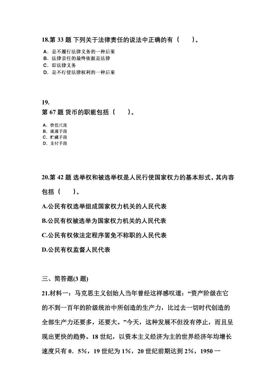 2021-2022学年广东省珠海市国家公务员公共基础知识测试卷一(含答案)_第5页