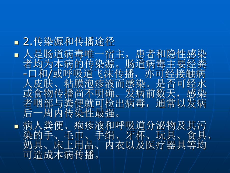 手足口病的诊治与防控_第4页