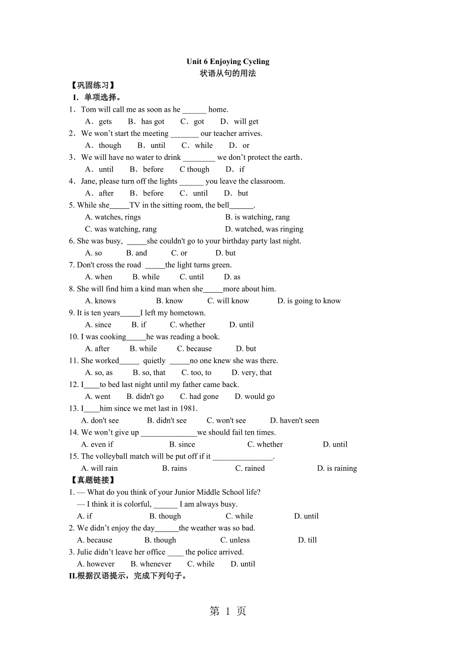 仁爱版初二英语下册《Unit 6 Enjoying Cycling》状语从句的用法(综合习题演练)含解析_第1页