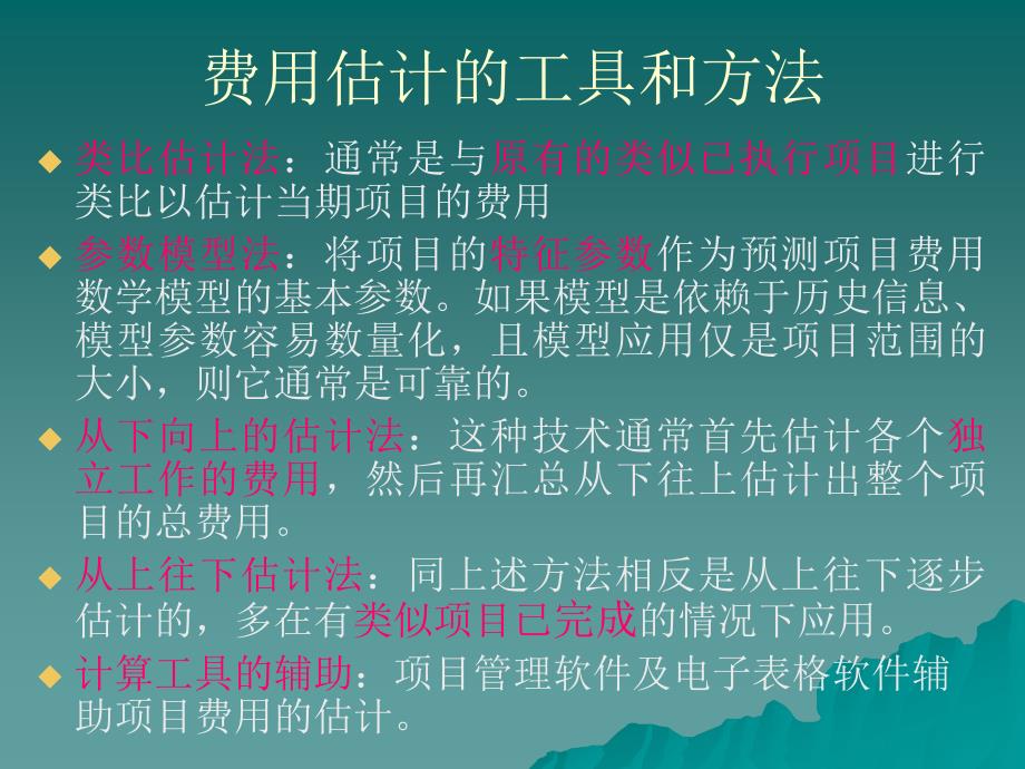 第八章项目的费用管理_第4页