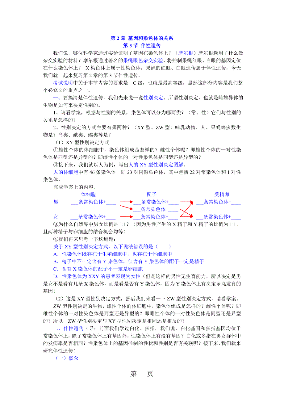 人教版高中生物必修二第二章第3节《伴性遗传》 学案_第1页