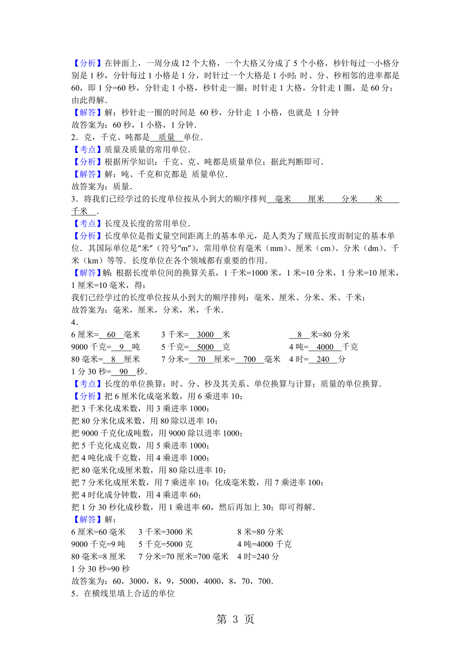 六年级下数学期中试题综合考练(19)_1516人教新课标_第3页