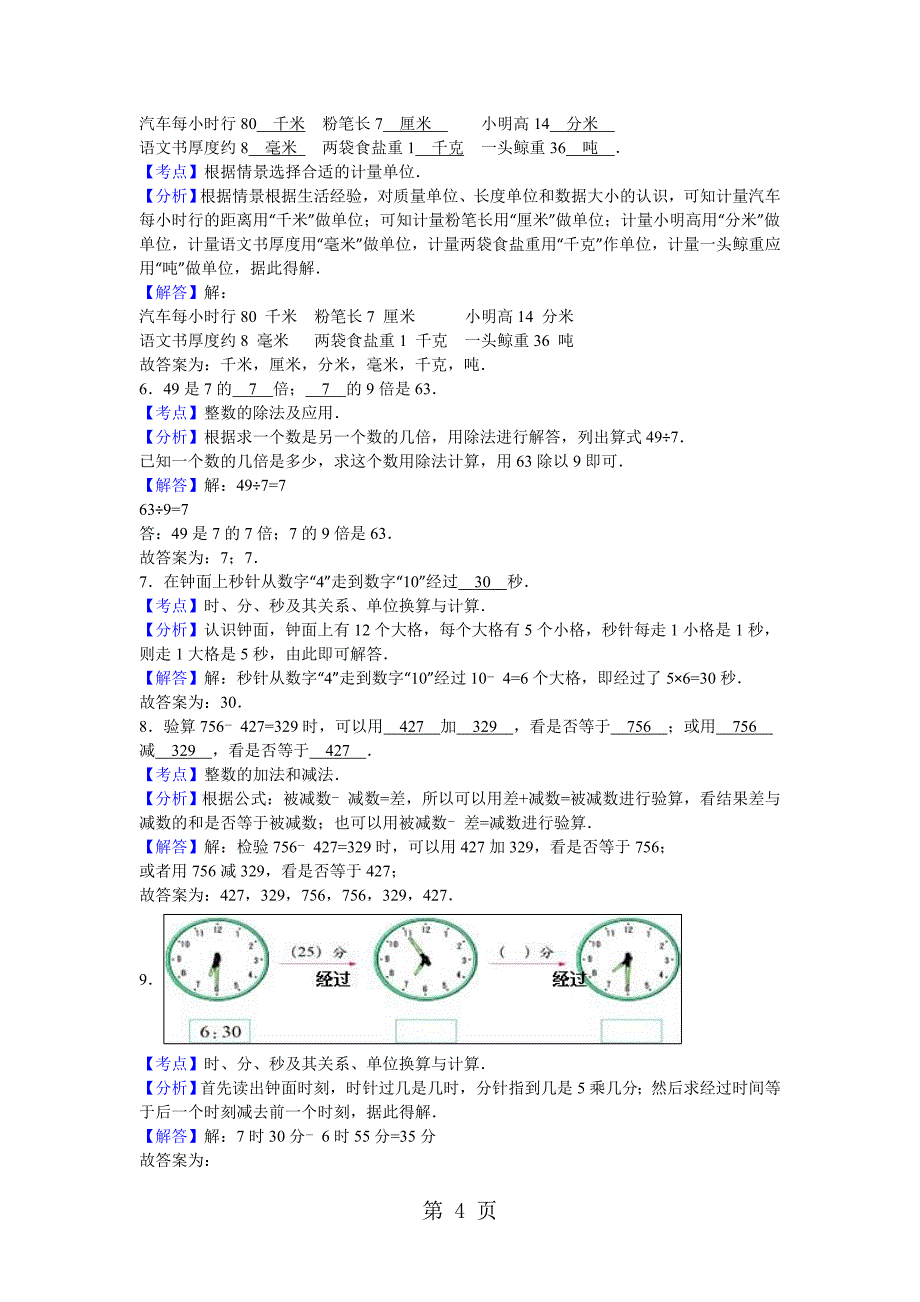 六年级下数学期中试题综合考练(19)_1516人教新课标_第4页