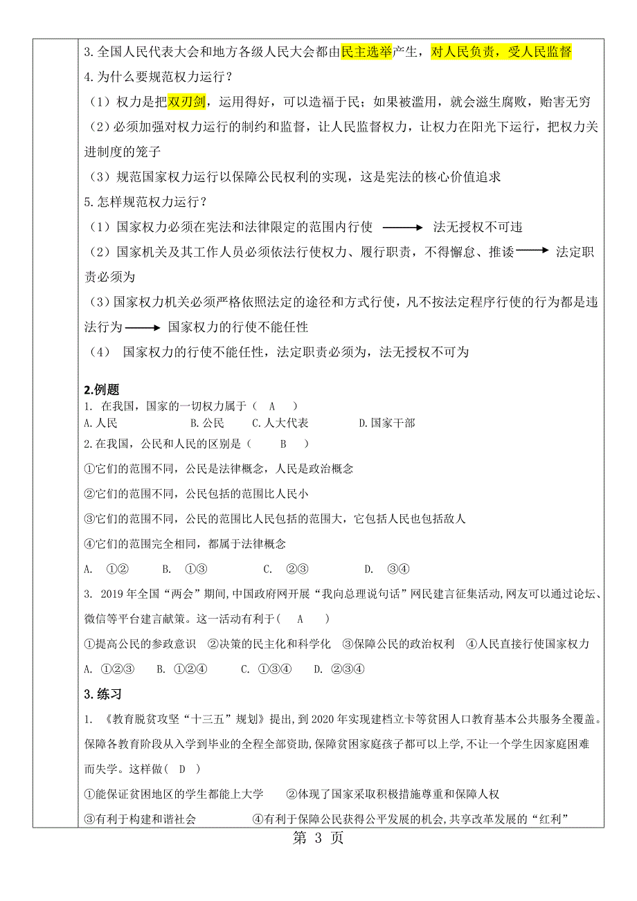 人教版道德与法治八下第一课 维护宪法权威复习学案_第3页