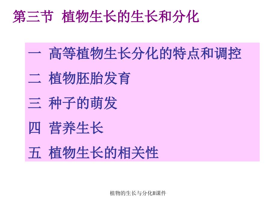 植物的生长与分化II课件_第3页