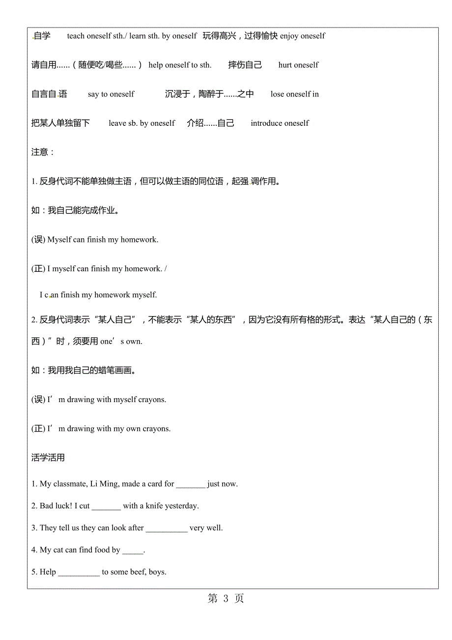 人教版八年级下册期末知识点复习学案（无答案）_第3页