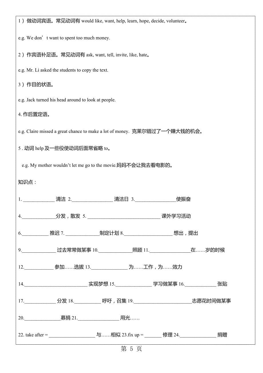 人教版八年级下册期末知识点复习学案（无答案）_第5页