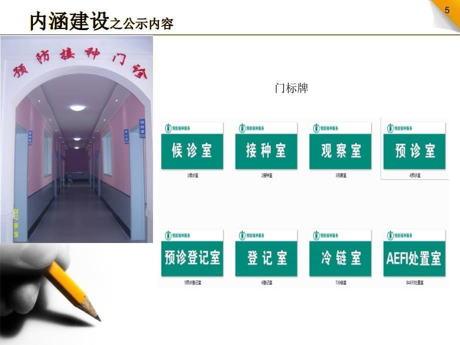 预防接种门诊标准化建设_第5页