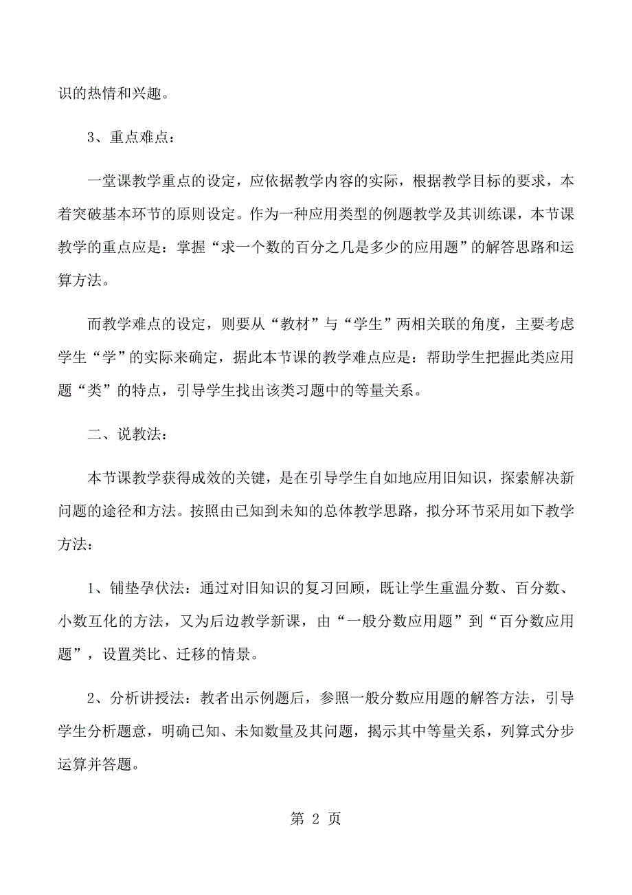 六年级上数学说课用百分数解决问题_人教版新课标_第2页