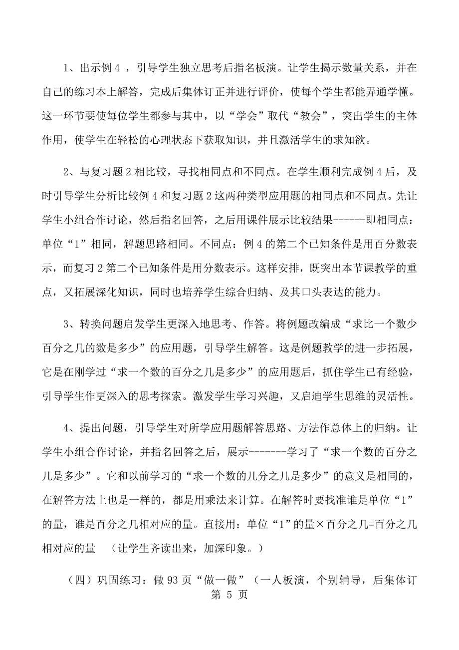 六年级上数学说课用百分数解决问题_人教版新课标_第5页