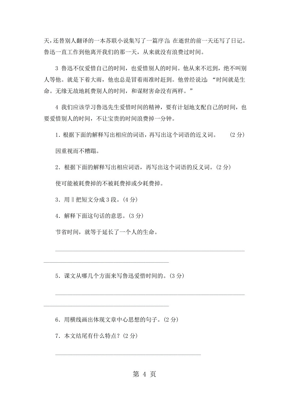 六年级上语文期中试卷轻巧夺冠431516人教版新课标（无答案）_第4页