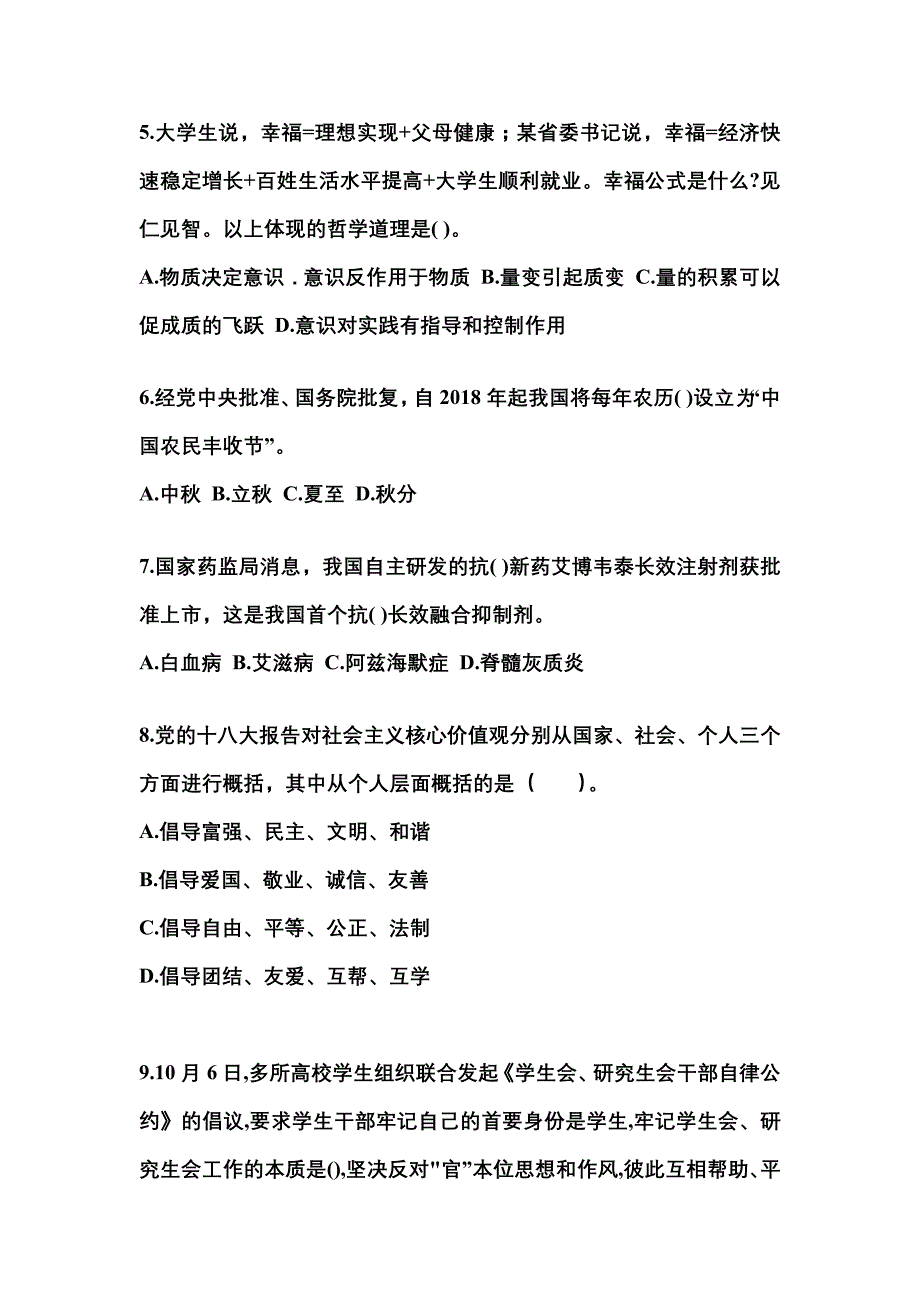 （备考2023年）江西省景德镇市国家公务员公共基础知识测试卷一(含答案)_第2页