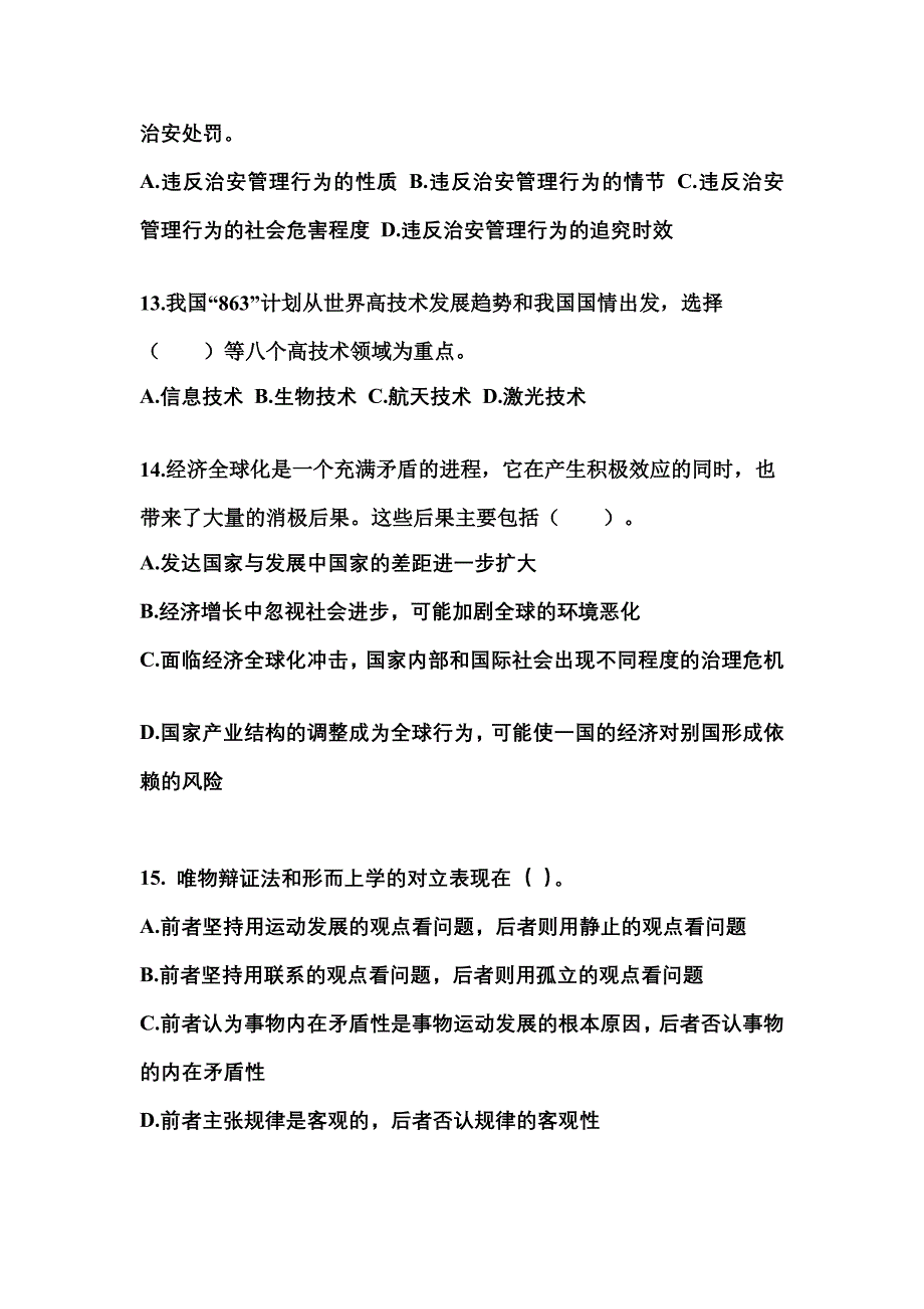 （备考2023年）江苏省连云港市国家公务员公共基础知识测试卷(含答案)_第4页