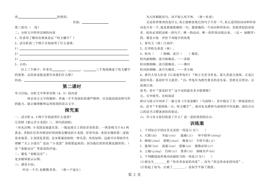 人教版语文必修五第三单元第八课《咬文嚼字》一体化导学案（无答案）_第2页