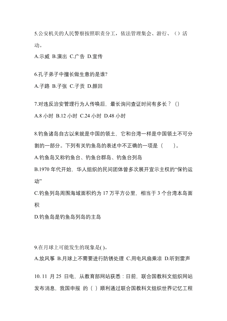 【备考2023年】甘肃省庆阳市国家公务员公共基础知识测试卷一(含答案)_第2页