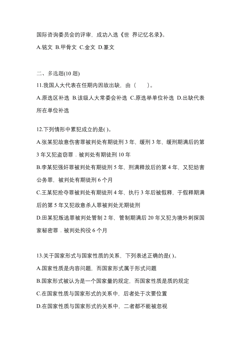 【备考2023年】甘肃省庆阳市国家公务员公共基础知识测试卷一(含答案)_第3页