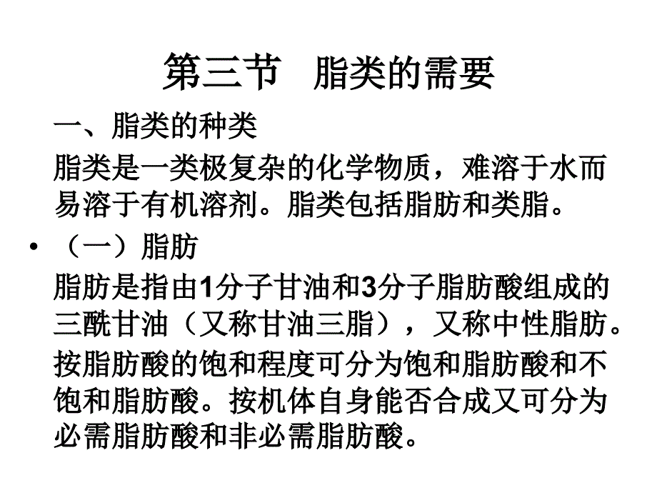 学前儿童脂类和糖类的需要_第1页