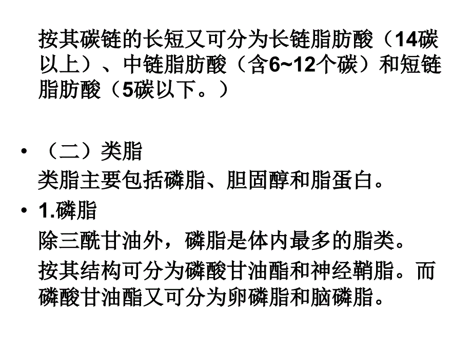 学前儿童脂类和糖类的需要_第2页