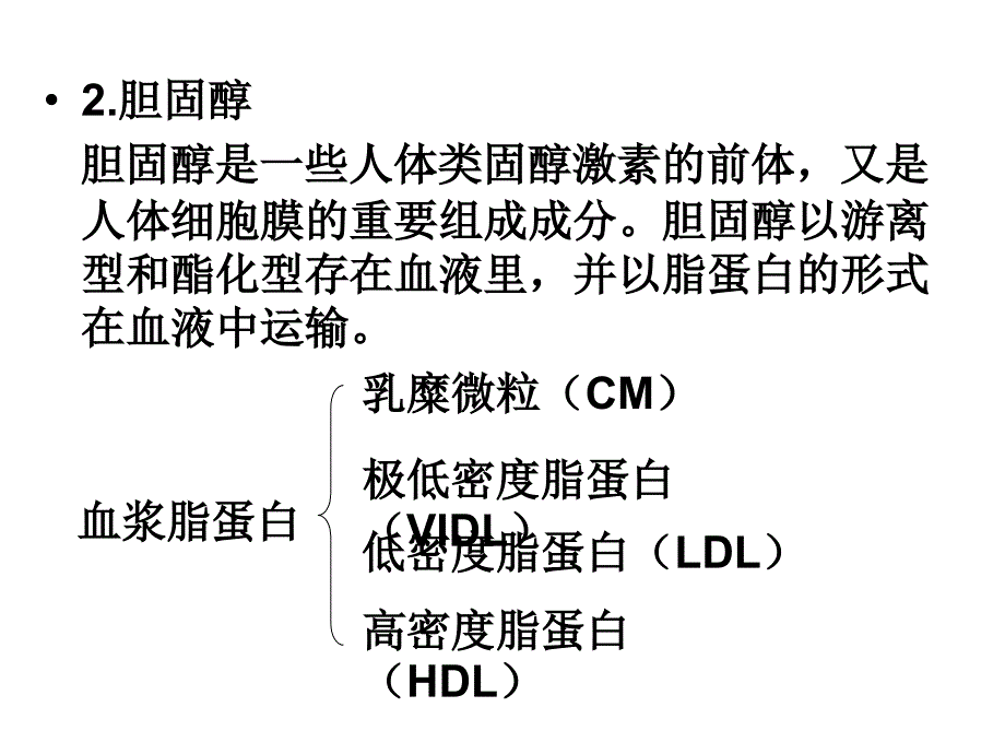 学前儿童脂类和糖类的需要_第3页