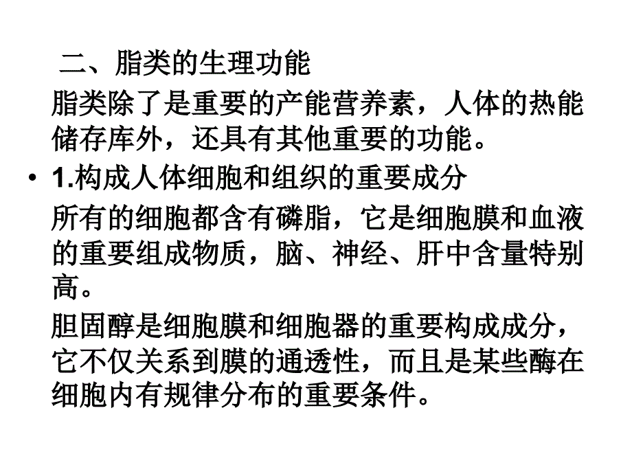 学前儿童脂类和糖类的需要_第4页