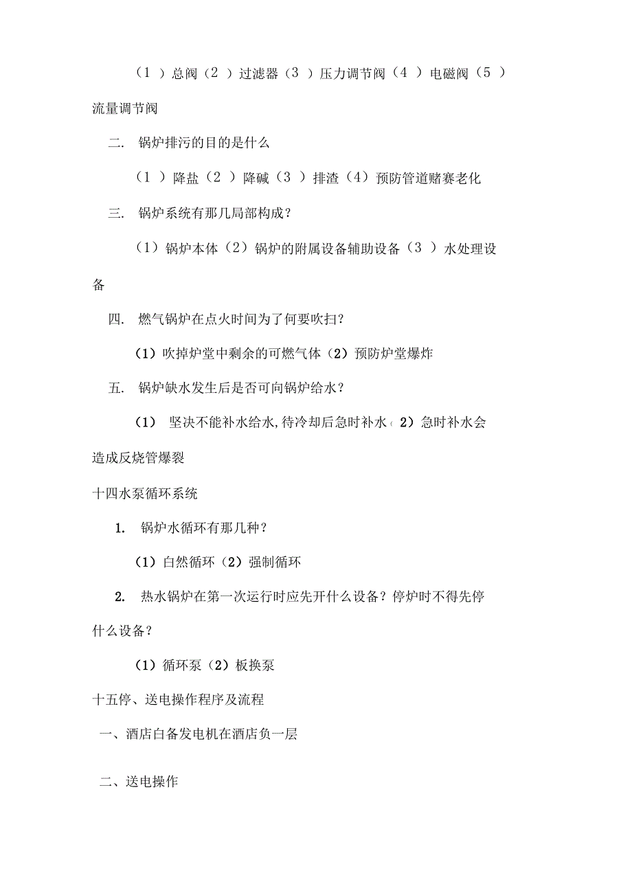 工程部工作应知应会_第4页