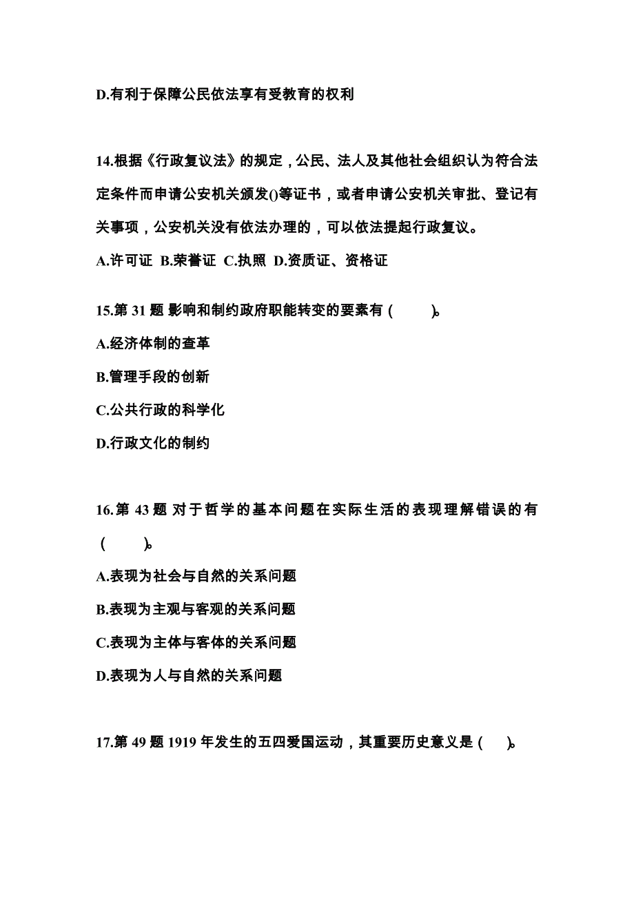 2022-2023学年河南省濮阳市国家公务员公共基础知识测试卷(含答案)_第4页