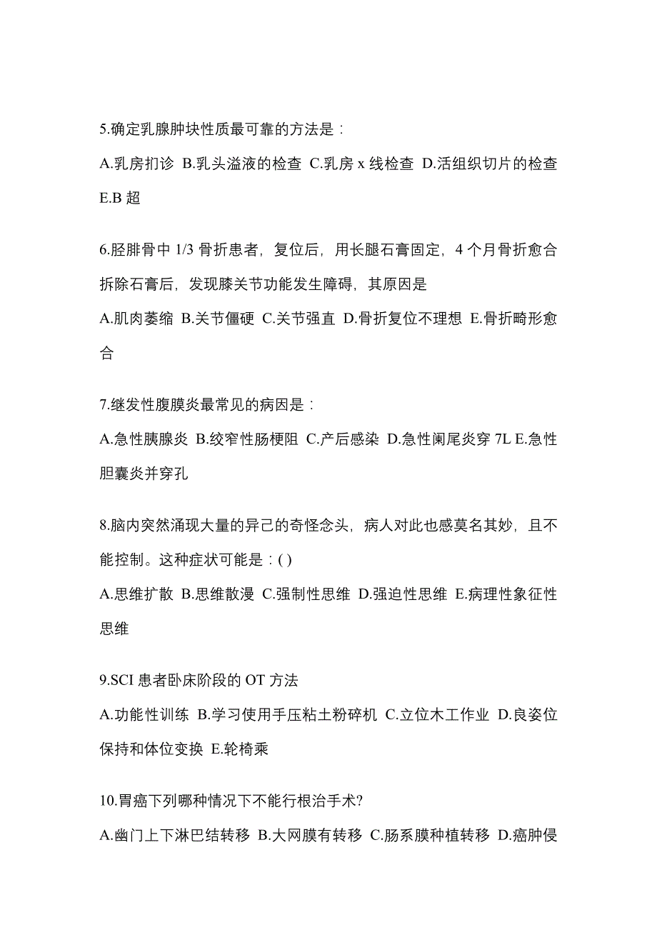 2021-2022学年安徽省滁州市临床执业医师其它模拟考试(含答案)_第2页