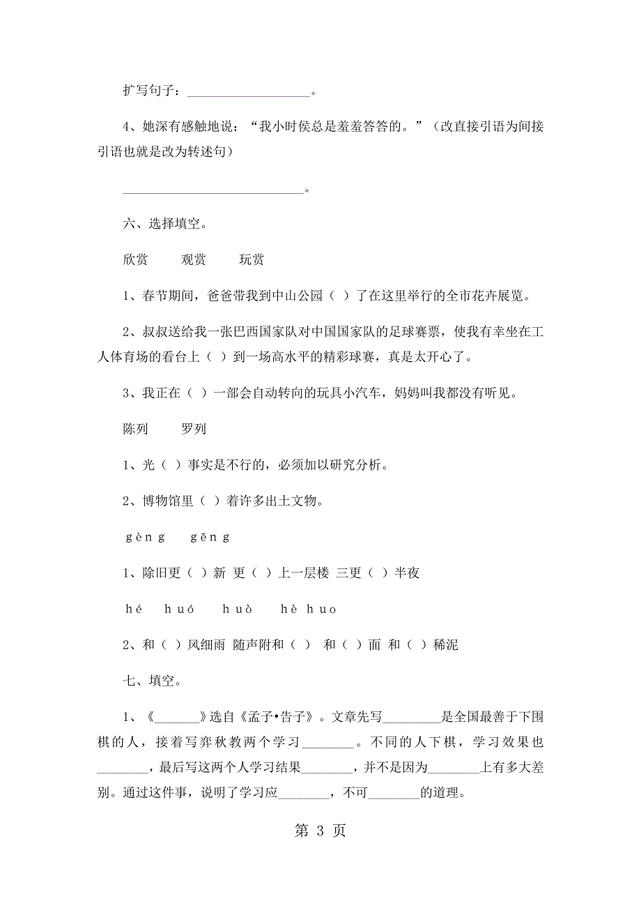 六年级下语文期中试卷轻巧夺冠87_1516人教版新课标（无答案）_第3页