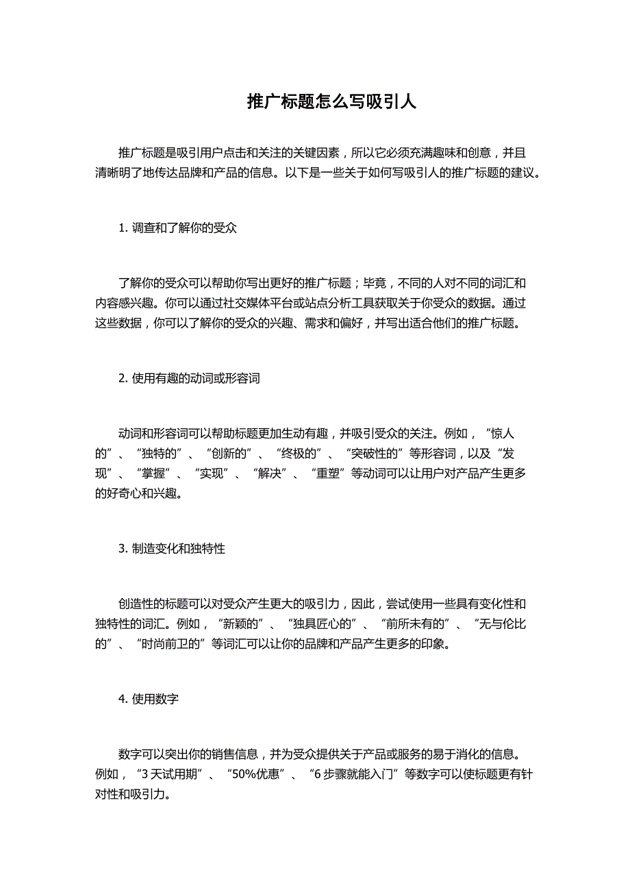 推广标题怎么写吸引人_第1页