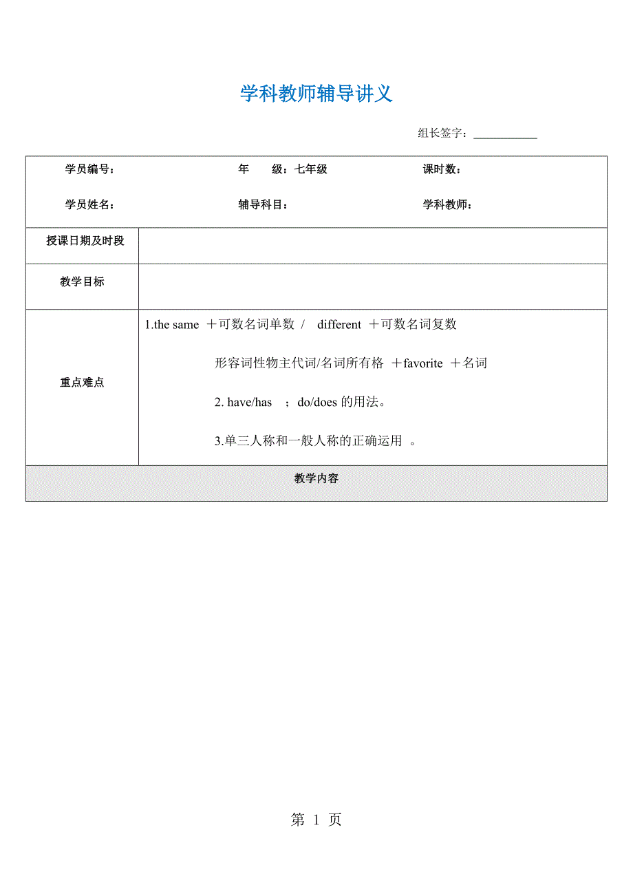 仁爱版七年级英语上册Unit 2 Topic 1Section D导学案（无答案）_第1页